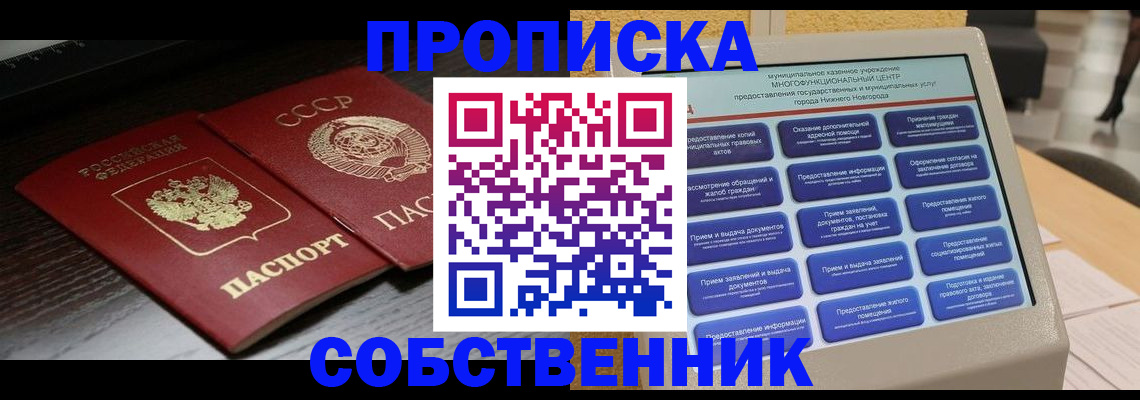 временная регистрация для школы в Королёве
