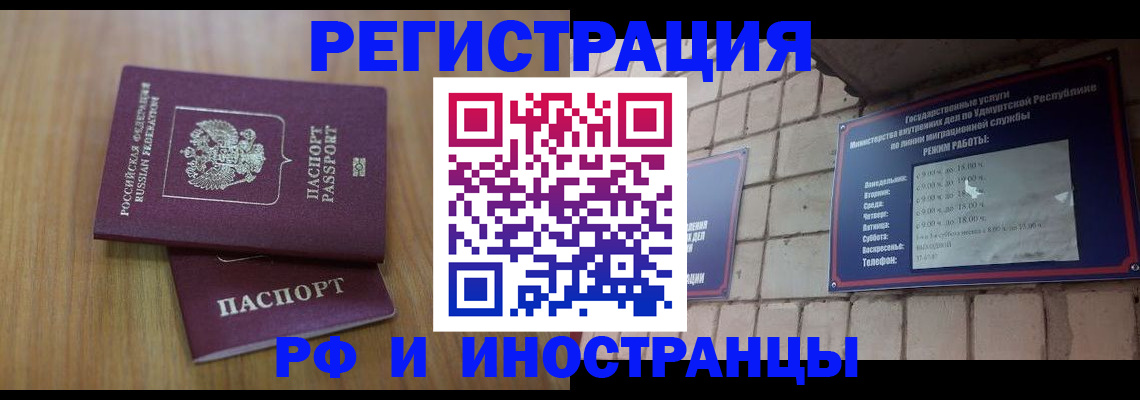 прописка для работы в Королёве