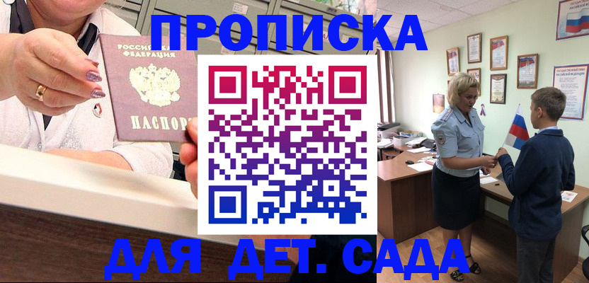 временная прописка в Королёве