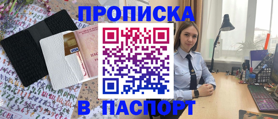 прописка от собственника в Королёве